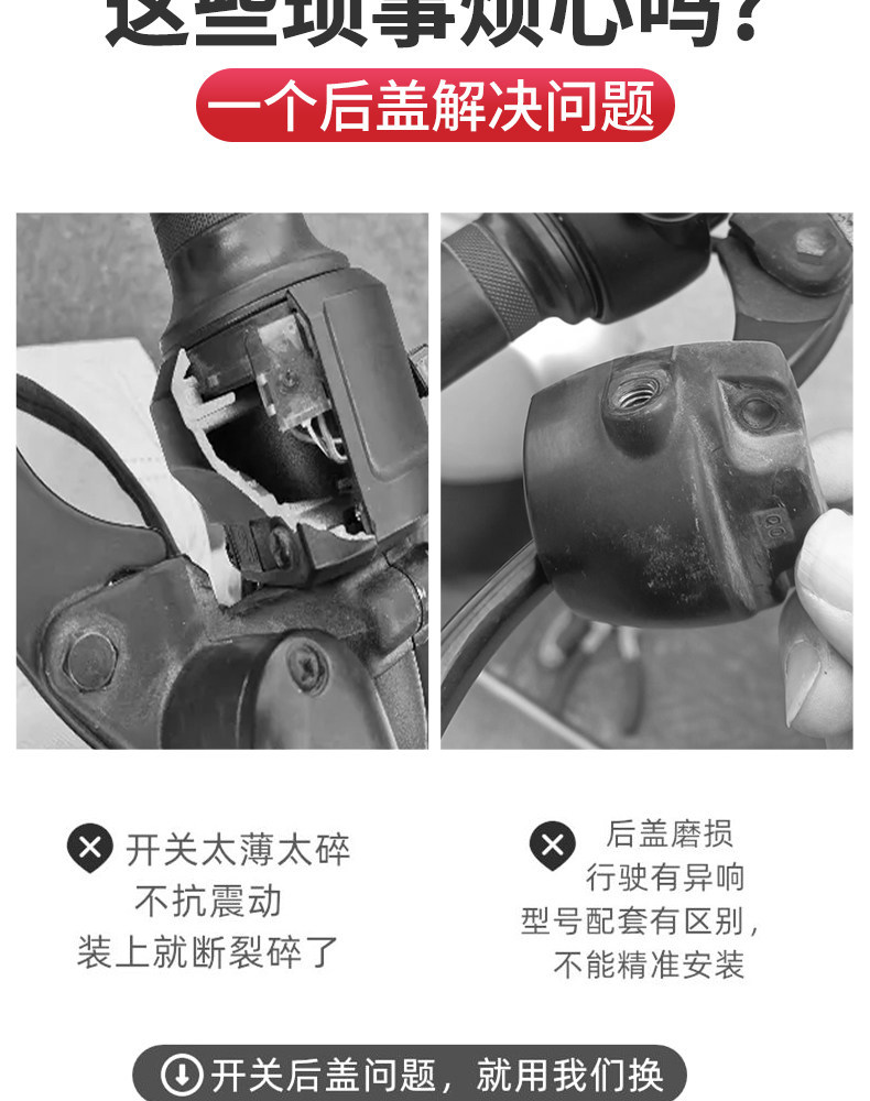 Suitable for Little Turtle King electric vehicle disc brake rear shell handle switch back cover disc brake combination switch mirror base aluminum back cover