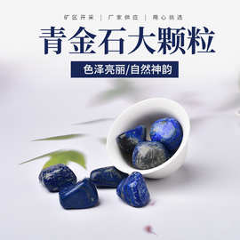 厂家供应 天然青金石大颗粒 水晶滚石 香薰扩香石 鱼缸盆栽装饰