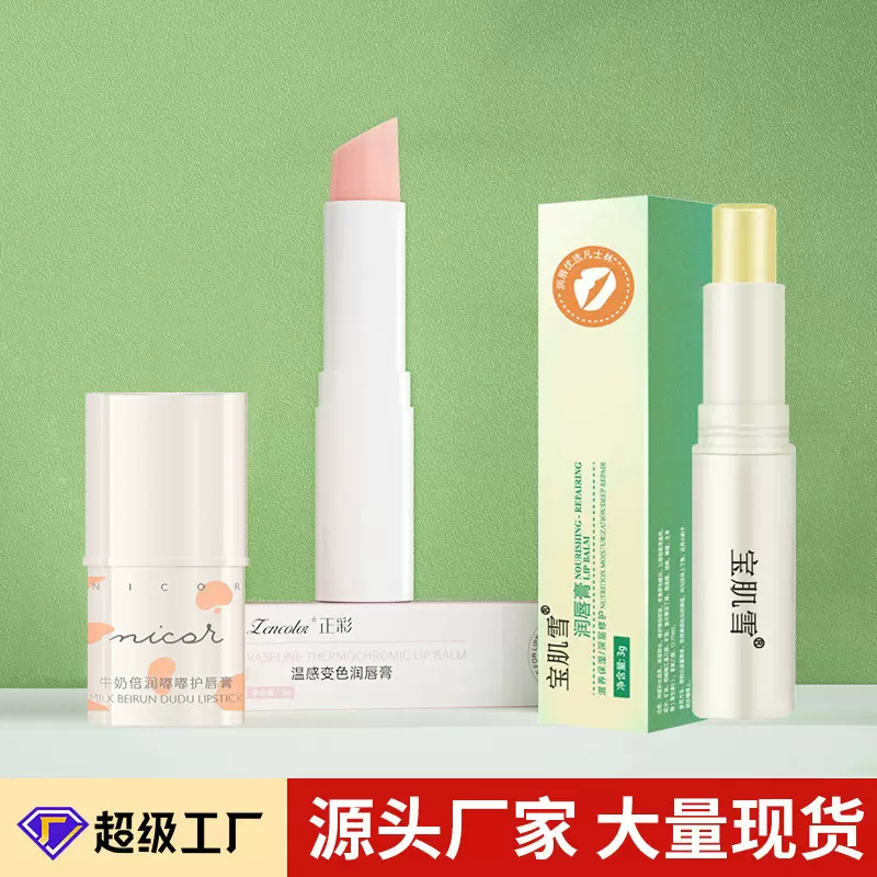 保湿润唇膏滋润防干裂唇部护理补水保湿淡化唇纹无色润唇膏批发