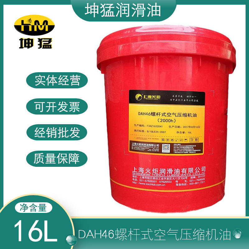 批发火炬DAH46号螺杆式空气压缩机油  原厂包装  空压机润滑油