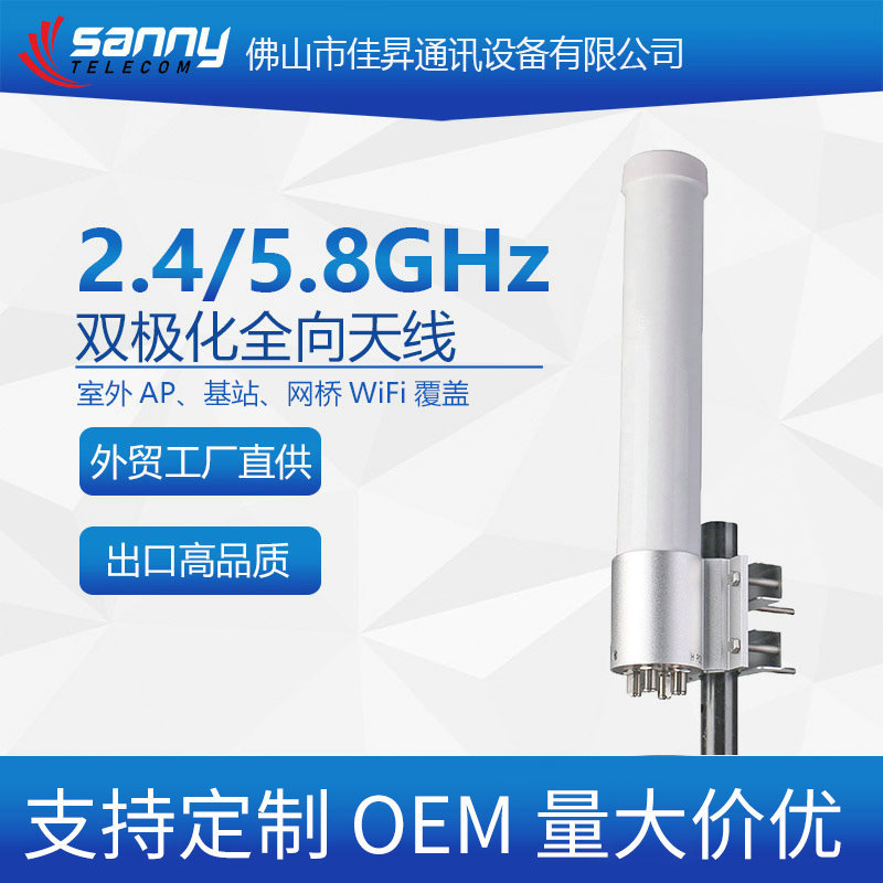 外贸工厂直供出口品质双频2.4/5.8GHz WiFi 4x4 MIMO全向天线高频