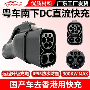 Tianqin Yueche Southbound Charging Ccs2 European Standard Charger to National Standard Car Fast Charging Dc Adapter European Standard to National Standard