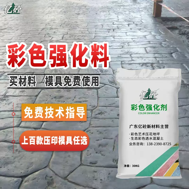 压花地坪彩色强化料混凝土印花地坪强化剂水泥路面压模地坪材料