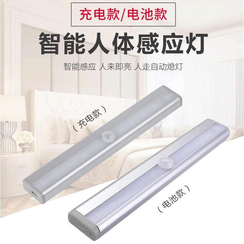 Night light wiring Lower berth Aluminum 9.9 human body infra-red Induction Wardrobe Light Cabinet Lights charge Magnetic attraction