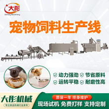全自动宠物饲料生产线 颗粒饲料加工设备狗粮猫粮加工全套设备