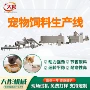 自动宠物犬粮生产线