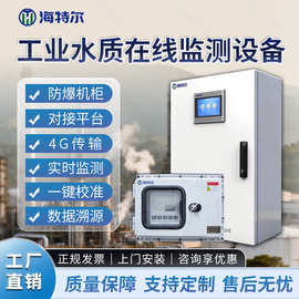工业水质在线监测仪 化工过程水排水口在线监测 污水电导率分析仪