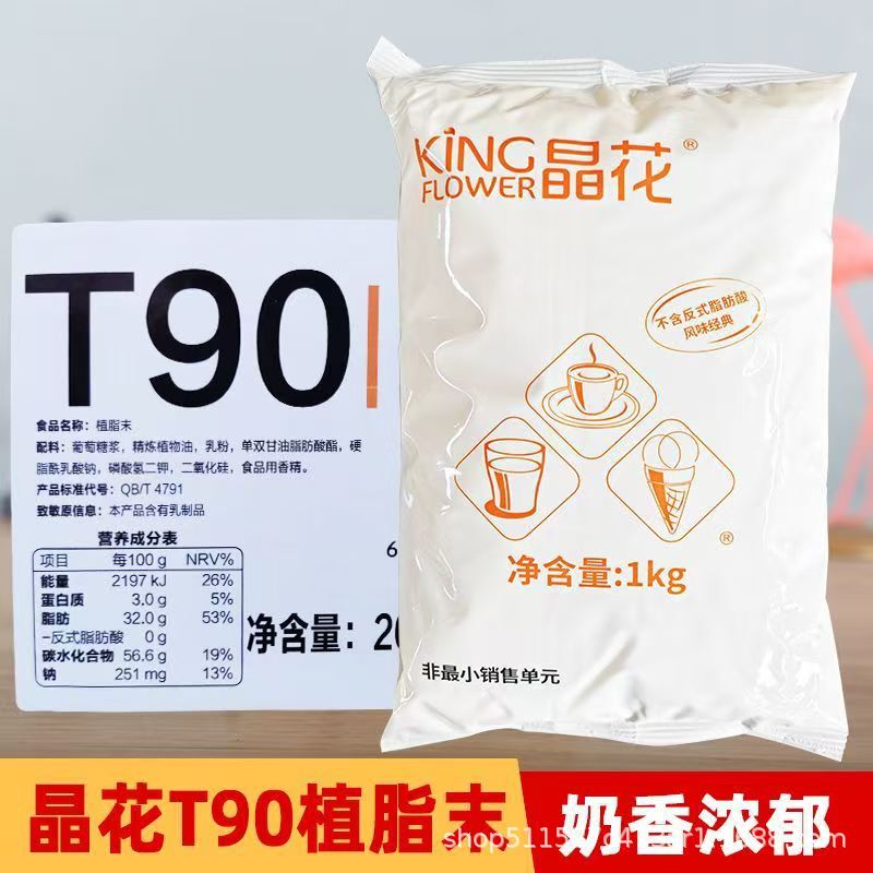 Jinghua T90 Non-Dairy Creamer Pearl Milk Tea Creamer Powder Milk Tea Companion Milk Tea Shop Special Ingredient Large Bag Creamer