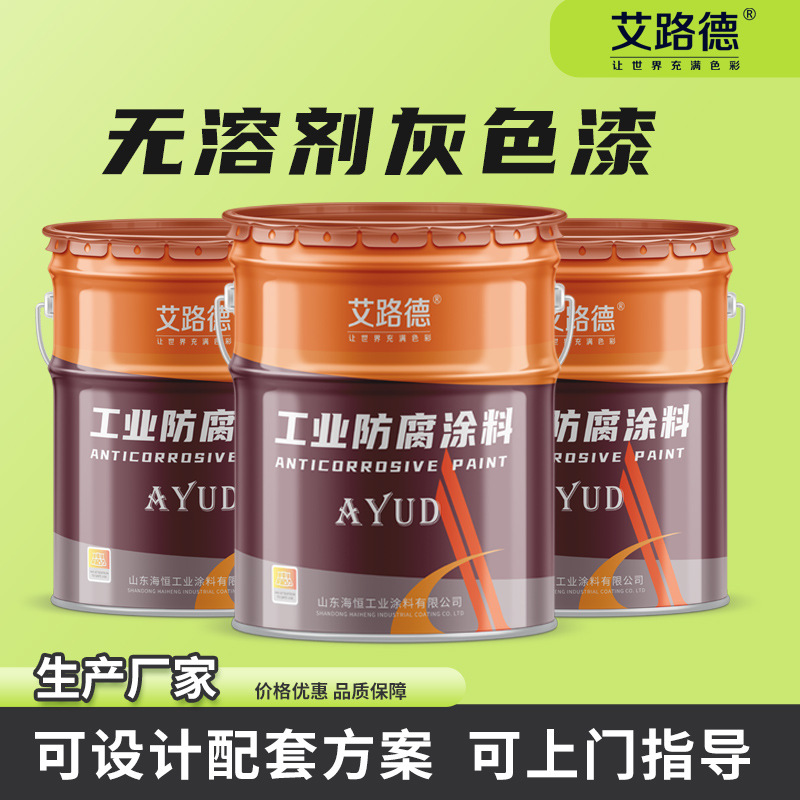 无溶剂防腐漆 漆膜厚度200 管道内外壁漆 无溶剂环氧涂料厂家现货