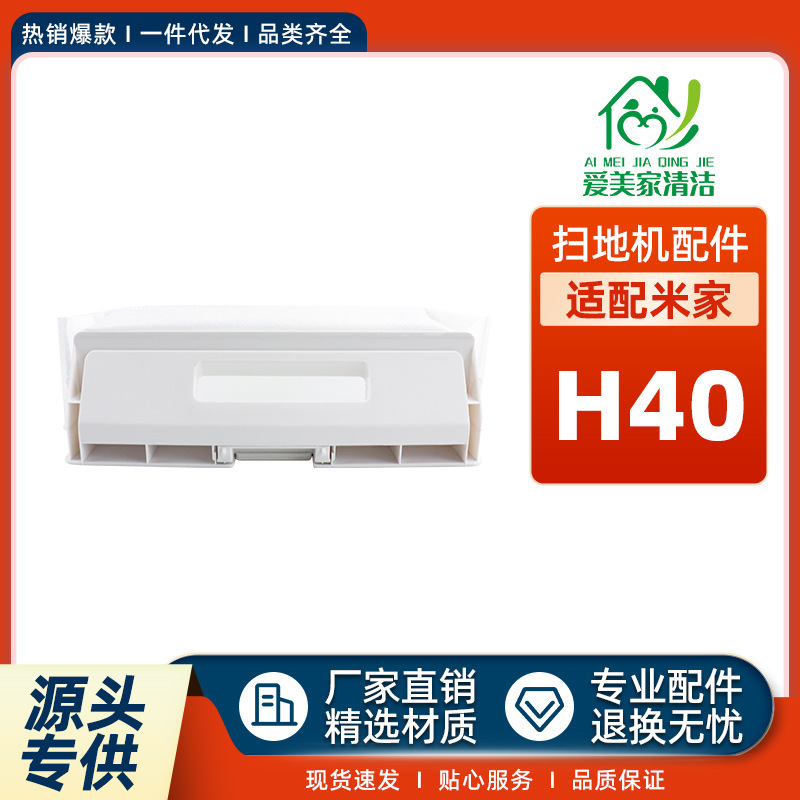 Suitable for Mijia H40 dust bag accessories sweeping robot garbage bag built-in dust bag dust bag consumables