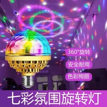 LED七彩魔球KTV旋转彩灯氛围灯激光灯舞台灯蹦迪酒吧聚会炫彩