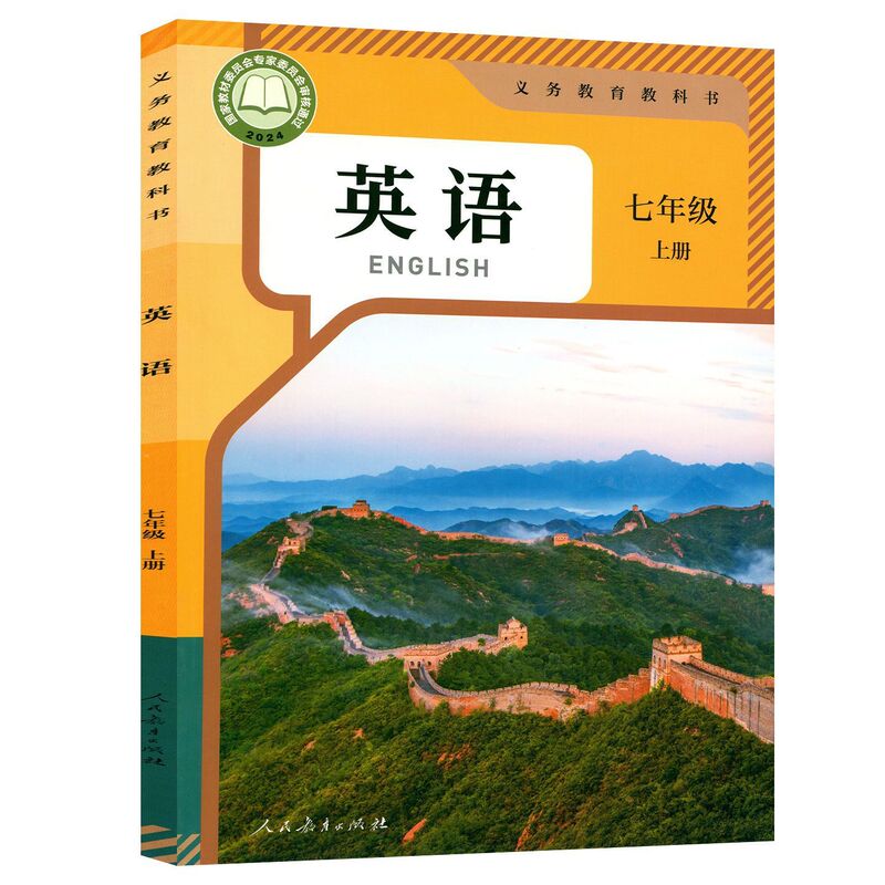 2026 First Semester of Seventh Grade Chinese People's Education Press English Textbook Set