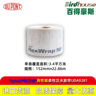 杜邦特衛強防水透氣膜配件柔性泛水丁基防水膠帶門窗角弧形窗密封