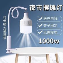 摆摊夜市灯电灯泡地摊led应急家用超长支架露营便携式户外照明灯