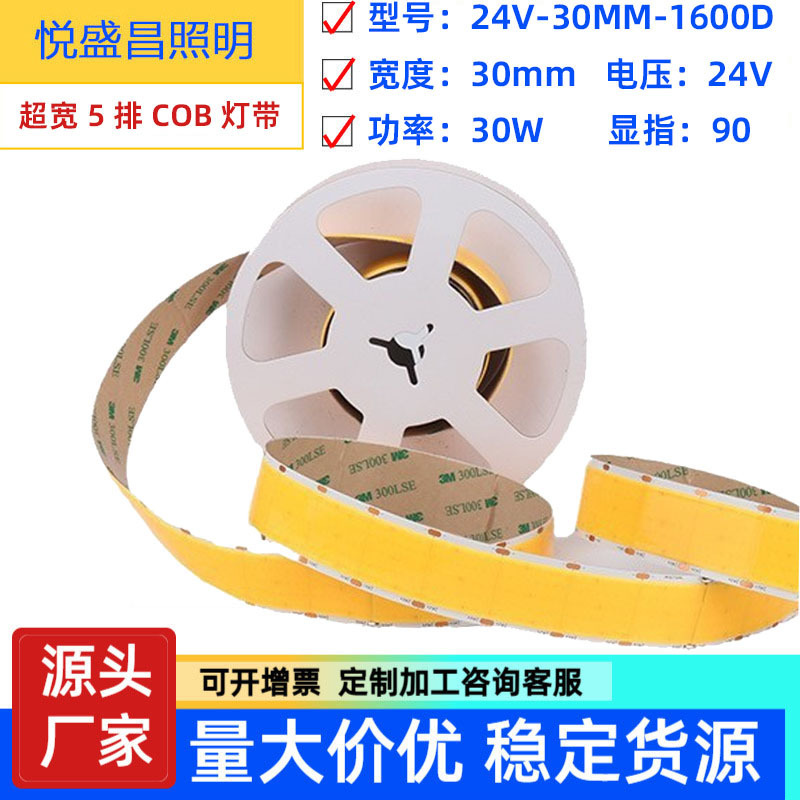 cob灯带30mm高密度1600灯商超照明无频闪高显指led灯条柔光|undefined