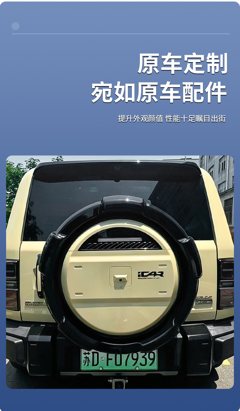 Specialized Chery Icar V27 Spare Tire Cover, Integrated Non-Destructive Installation, Scratch-Resistant, Wear-Resistant, Rain-Proof, Sun-Proof Modification Accessory