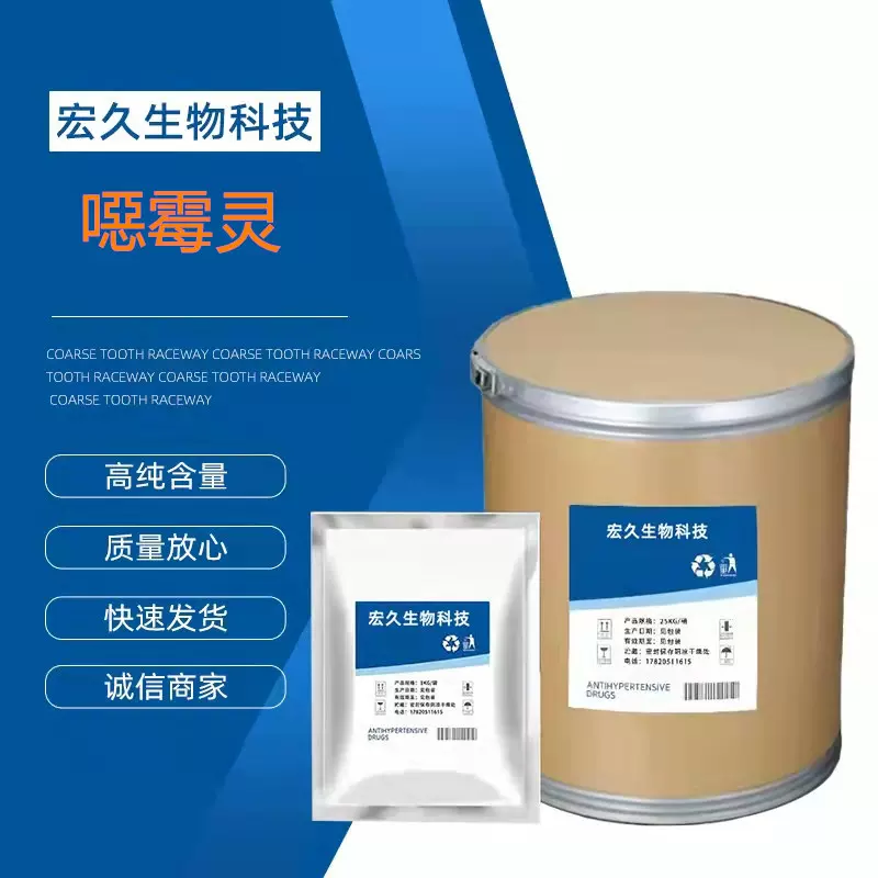 噁霉灵 原药95%土壤杀菌剂 防根腐病水溶性原粉 量大从优