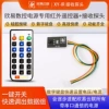 IR kit (infrared receiving module+infrared remote control)