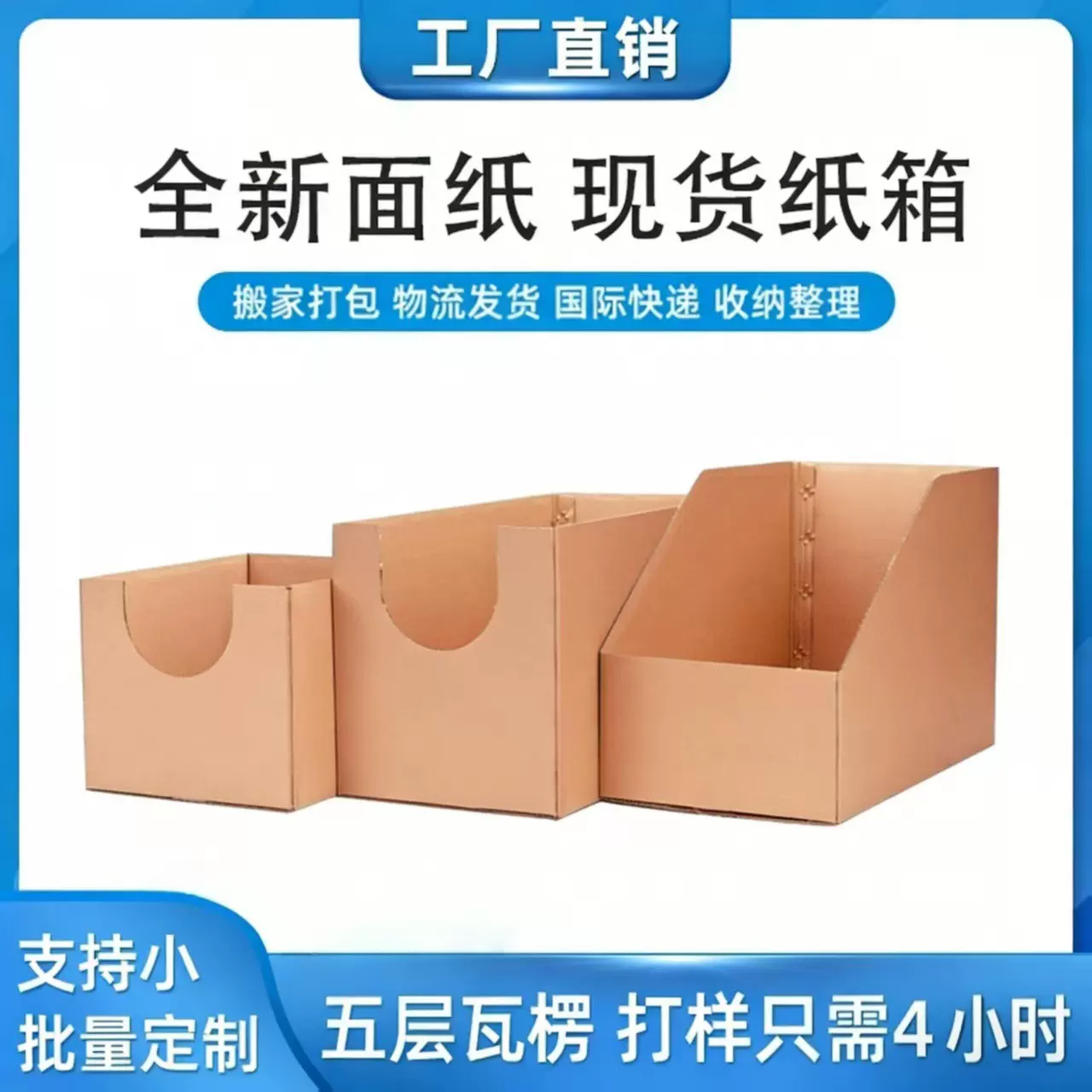 货架纸箱牛皮纸仓库分类收纳陈列展示水果纸箱子专用可降解纯木浆