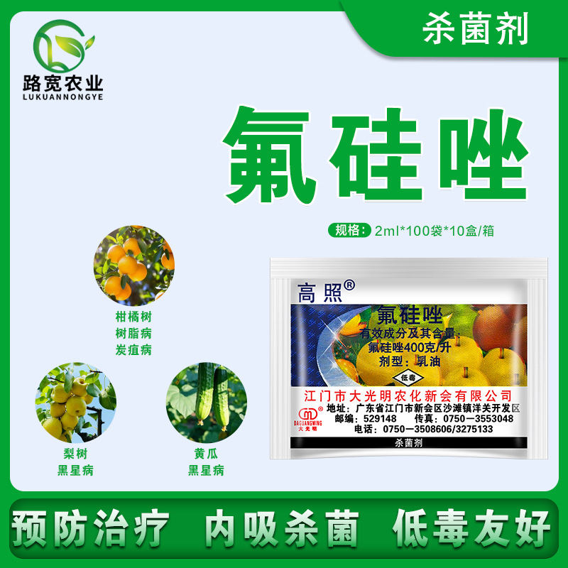 大光明高照400克/升氟硅唑黄瓜梨树黑星病内吸性农药杀菌剂2ml