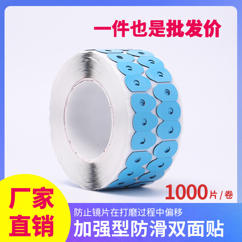 Factory Direct Sales Lens Processing Double-Sided Glasses Processing Consumables Anti-Slip Stickers Anti-Slip Anti-Axis Grinding Machine Glue Stickers