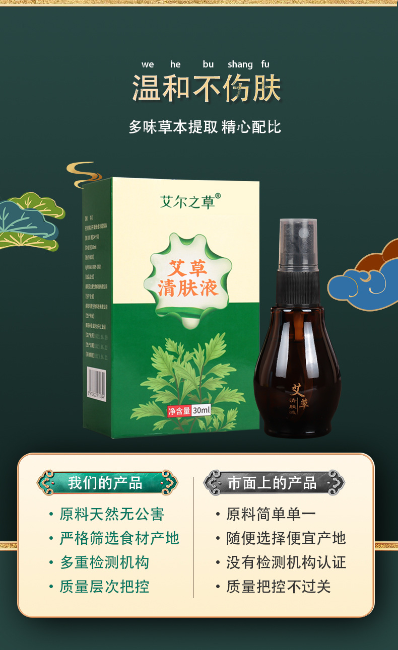 Mugwort Skin Clearing Liquid Spray 30ml Ai Cao Qing Fu Ye Herbal Topical key features