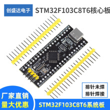 STM32F103C8T6核心板 嵌入式单片机实验板Type-C口