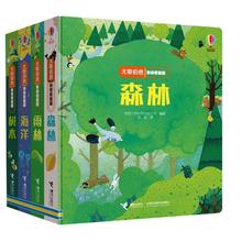 尤斯伯恩偷偷看里面第三辑套装全4册森林+海洋+雨林+树木1-4岁