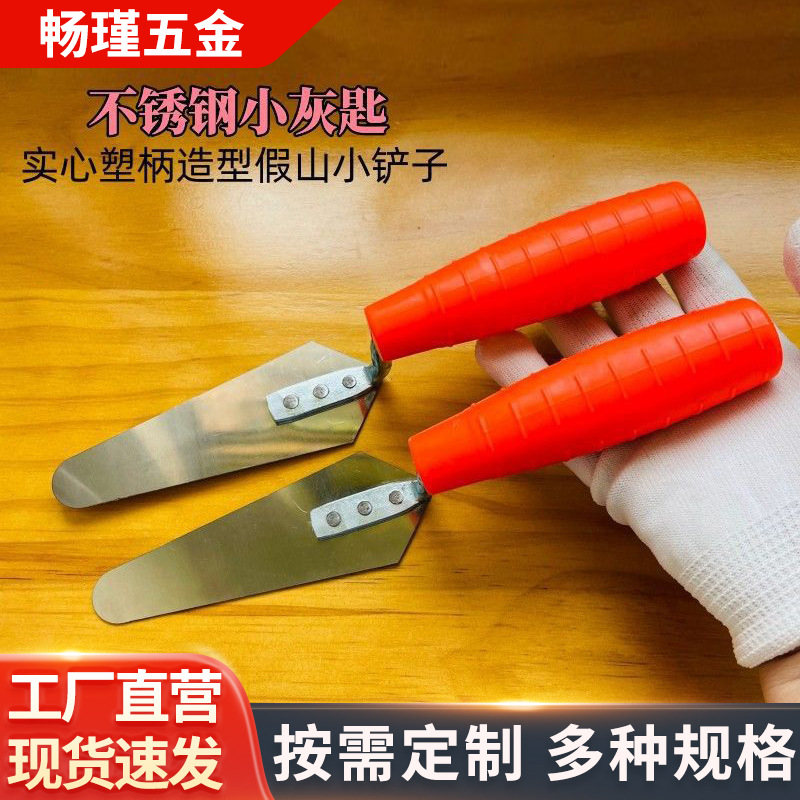 填缝小铲子尖头圆头灰匙不锈钢小抹子刮腻子迷你小灰刀瓷砖填缝铲