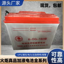 火炬6-DG-160型12V全水电瓶三轮四轮车铅酸电池巡逻车观光车动力
