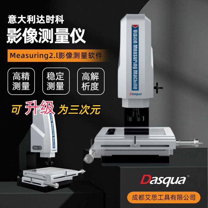 意大利Dasqua高精度影像测量仪1804-7007达时科二次元400*300mm
