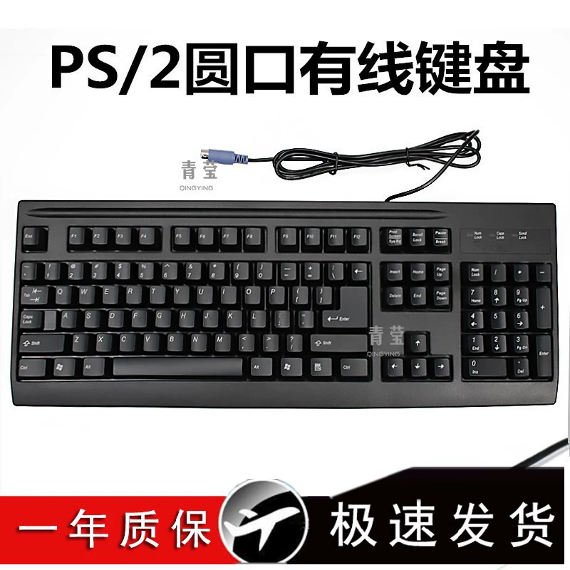 PS2 проводная машина резки рта круглая проводная компьютерная круглая дыра ноутбук домашний настольный устаревший клавиатура USB