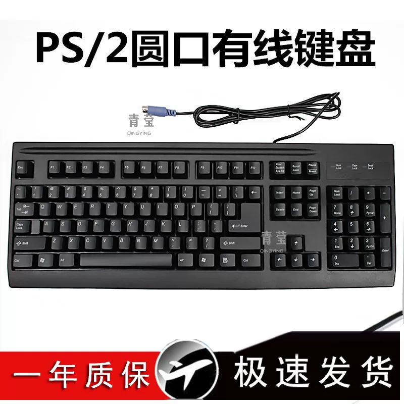 PS2 проводная машина резки рта круглая проводная компьютерная круглая дыра ноутбук домашний настольный устаревший клавиатура USB