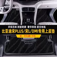 Подходит для BYD Song plus/pro Song Ldmi, верхняя накладка, сменный ковер, автомобильная подставка для ног, модификация интерьера, одеяло звездного неба