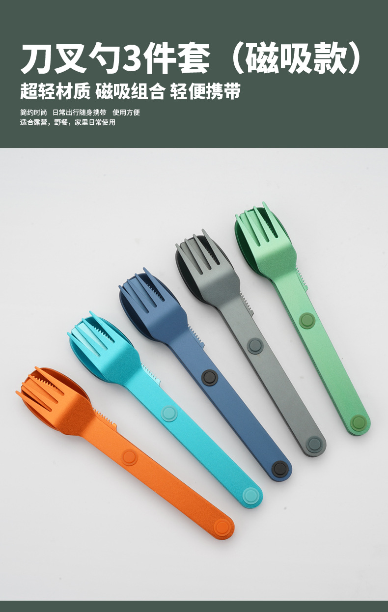 刀叉勺三件套（磁吸款）彩色_01.jpg
