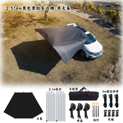 Avtomobil yan çətirləri — self-driving travel suction cup sunscreen - oversized-254m-black-vinyl-sun-shade-awning-with-21m-iron-pole-set-approx-4kg-widened-and-lengthened-254m
