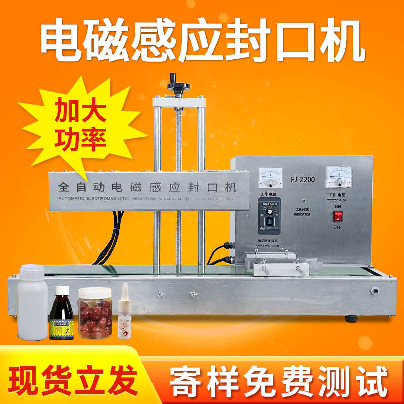 全自动瓶子电磁感应铝箔封口机 瓶口塑料连续式瓶盖铝箔纸封口机