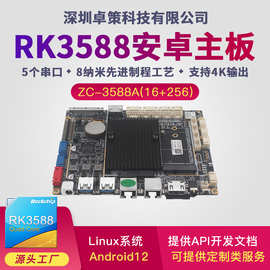 RK3588安卓/Linux/鸿蒙主板 适用工控人脸识别人工智能垃圾分类等