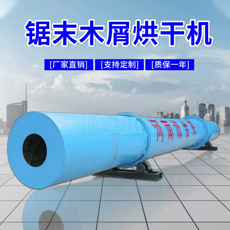 工厂现货滚筒式锯末烘干机器 回转滚筒干燥机设备 新型木屑烘干机