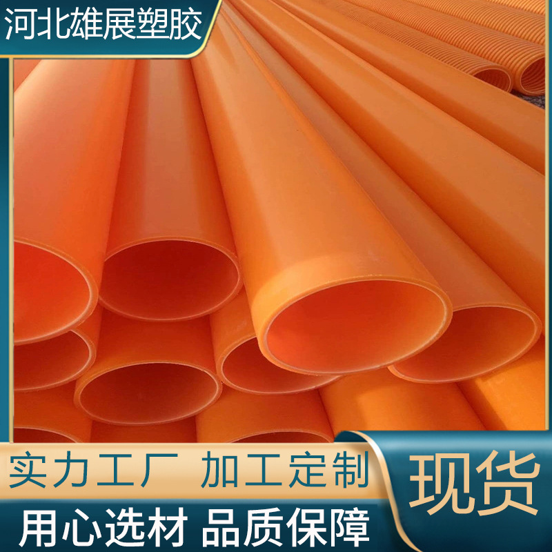 高压电线电缆保护套 MPP电力管  厂家批发 mpp顶管 非开挖拖拉管