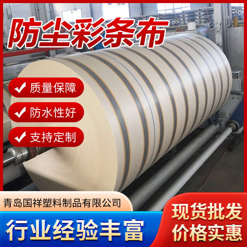 外贸出口彩条布加厚pe编织篷布塑料彩条布双色防水遮雨油布蓬布卷