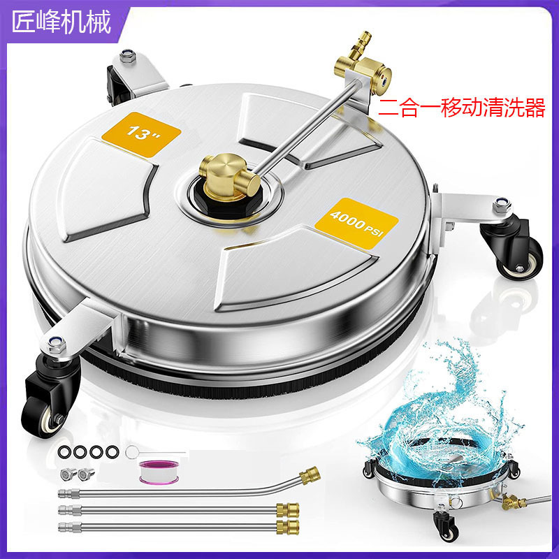 高压清洗机不锈钢洗地盘二合一两用可调节清洗器13inch底盘清洗器