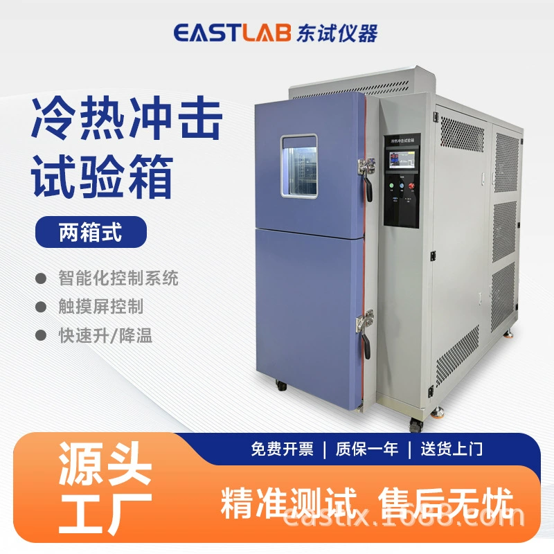 Камера испытаний на перепады температур Dongshi серии TSD, двухкамерная, с подвесным баком, для испытаний на высокие и низкие температуры