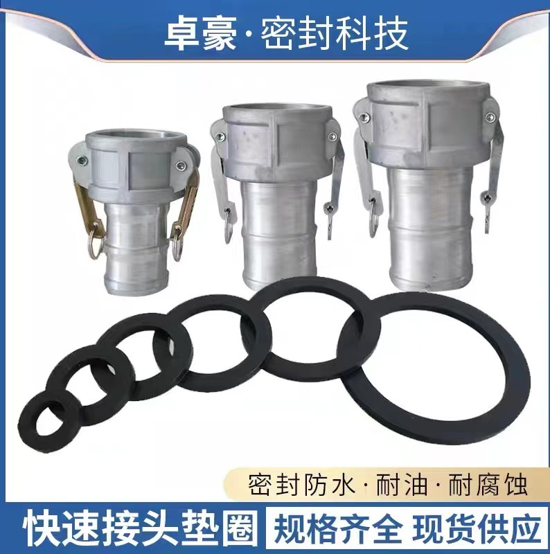 厂家供应快速接头用胶垫 快速接头密封硅胶平垫圈 丁腈平垫片 快