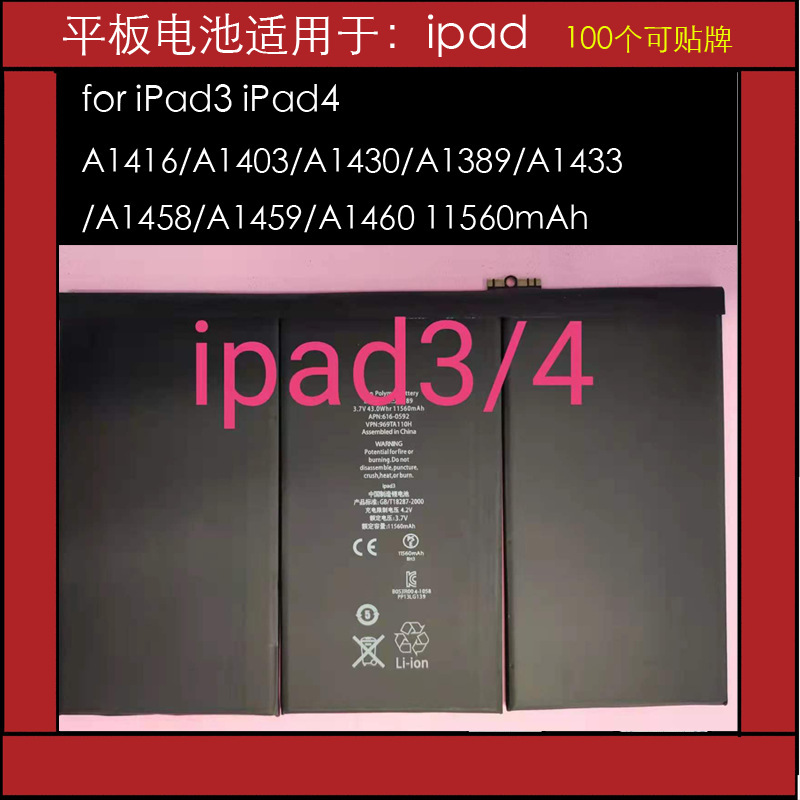 Three yuan plus pure cobalt full capacity high quality suitable for IPAD phablet phone battery Tablet Battery