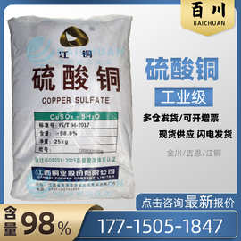 优势供应养殖除菌 波尔多液 电镀级蓝矾 江铜98%工业级 五水硫酸