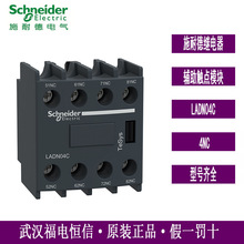 Schneider辅助触点模块LADN04C 4NC辅助触点模块LC1D接触器附件