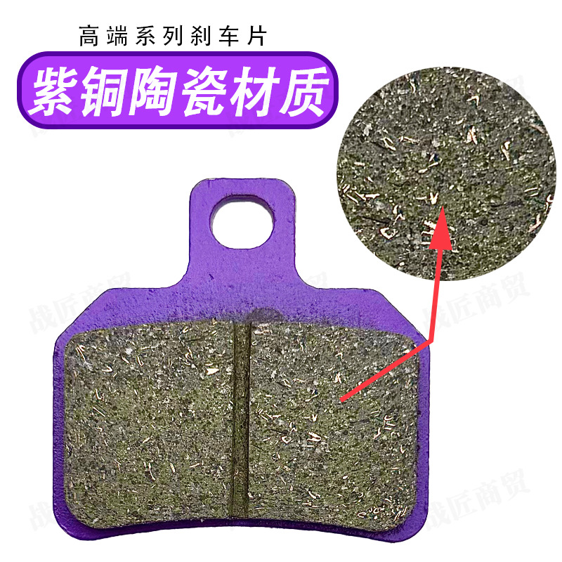 Electric Vehicle Octagonal Type B-2 Small Crab-2 Ceramic Disc Brake Pads Sustainable High Temperature Resistant Battery Vehicle Copper-Based Brake