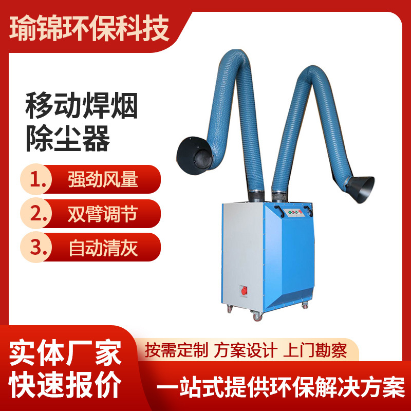 移动焊烟除尘器 车间除尘器废气过滤设备 焊接烟尘收集净化器