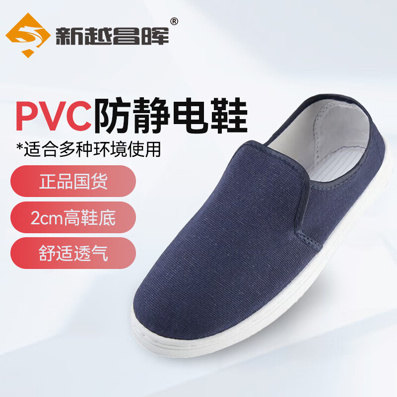 新越昌晖防静电无尘车间工作透气PVC软底防滑耐磨帆布舒适低帮鞋
